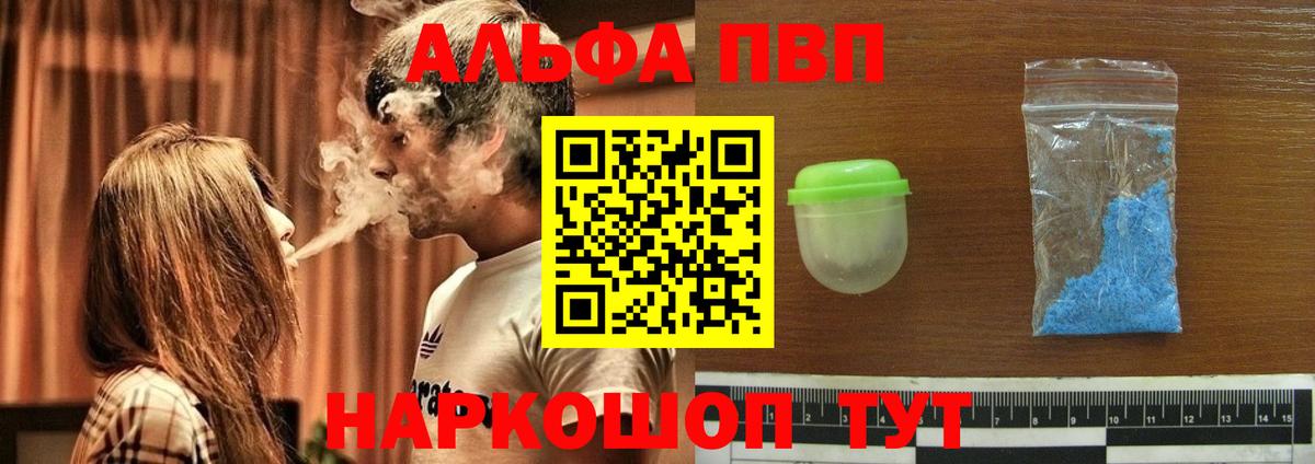 A PVP кристаллы  Вход с VPN  что такое наркотик  APVP СК КРИС  Дзержинск 