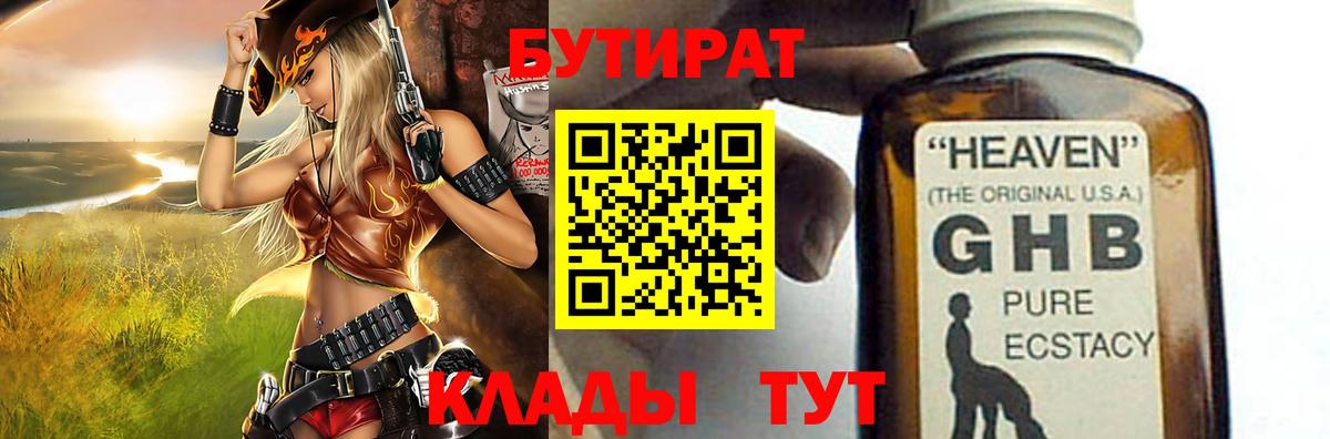 Бутират оксана Дзержинск