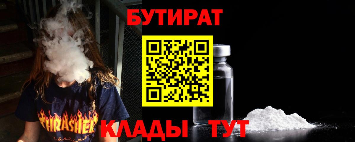 БУТИРАТ  Вход с VPN  Дзержинск  БУТИРАТ GHB 