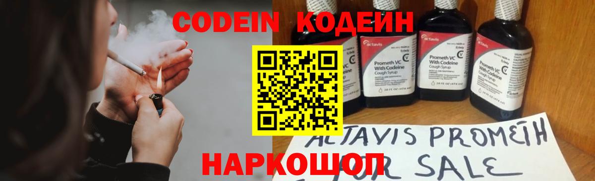 Дзержинск  Codein Purple Drank  Вход с VPN  Кодеиновый сироп Lean напиток Lean (лин) 