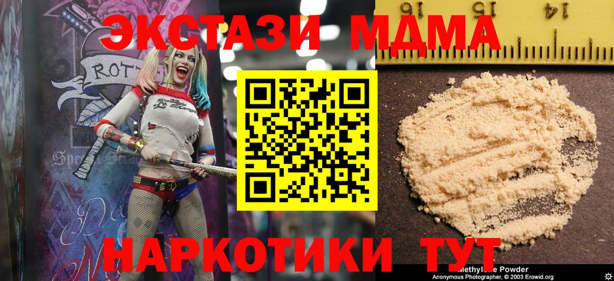 МДМА кристаллы  Вход с VPN  MDMA молли  MDMA  Дзержинск 