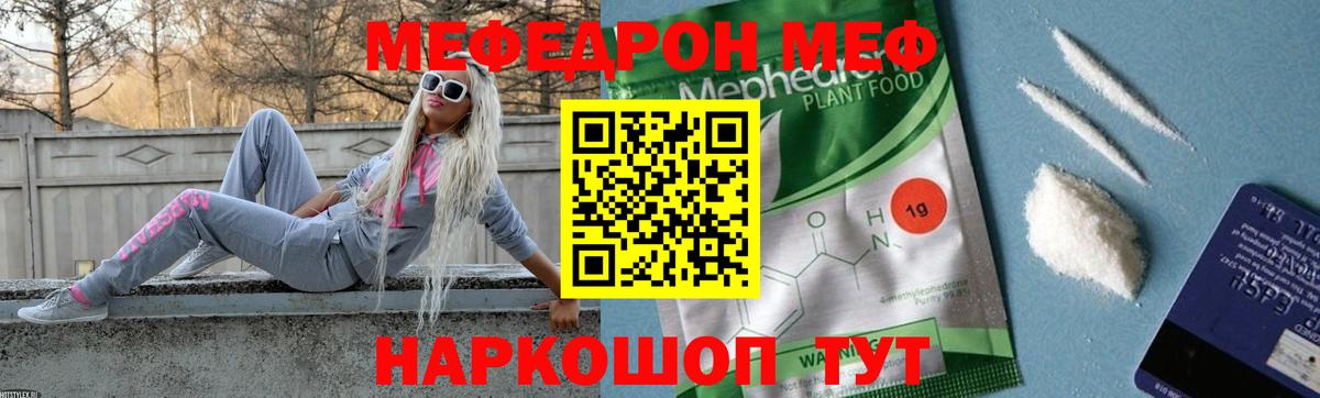 Дзержинск  МЯУ-МЯУ мука  МЯУ-МЯУ 4 MMC  купить  сайты  Вход с VPN  МЕФ 